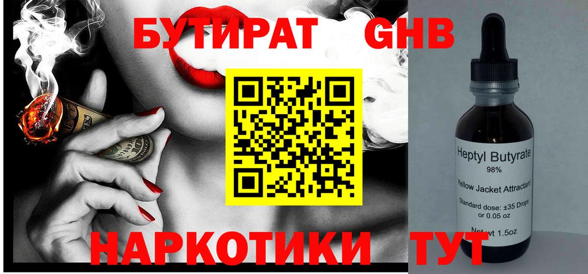 БУТИРАТ BDO Уфа