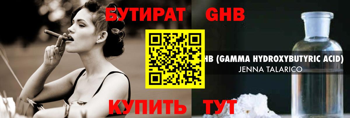 БУТИРАТ 99%  Вход с VPN  Уфа 