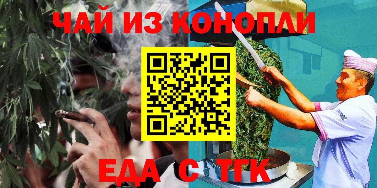 Еда ТГК конопля Уфа