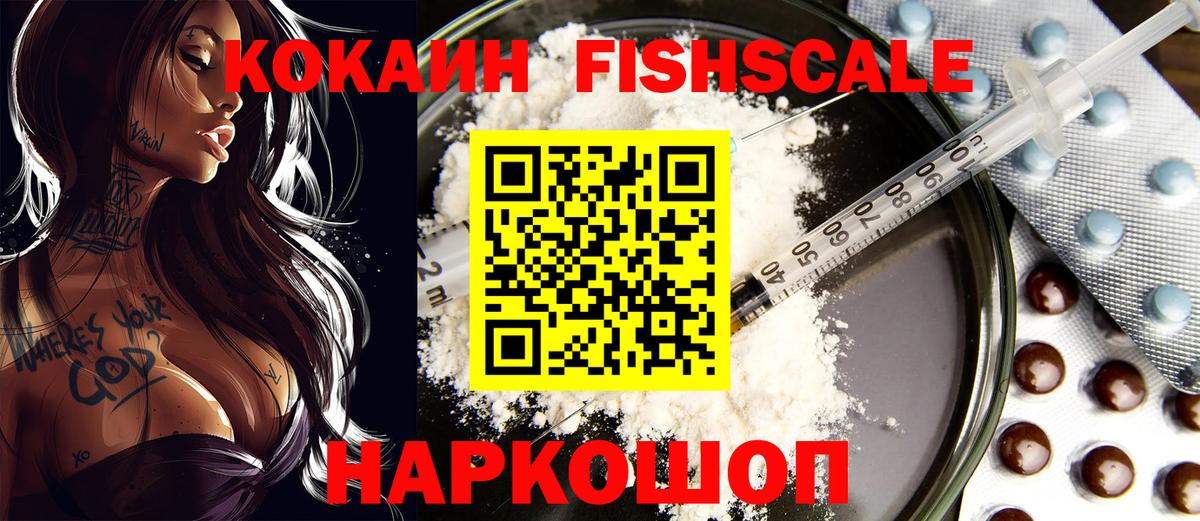 Уфа  Cocaine Fish Scale  Вход с VPN  COCAIN  Кокаин Боливия 
