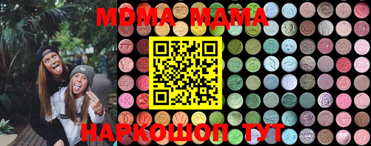 MDMA кристаллы  Вход с VPN  МДМА молли  Уфа 