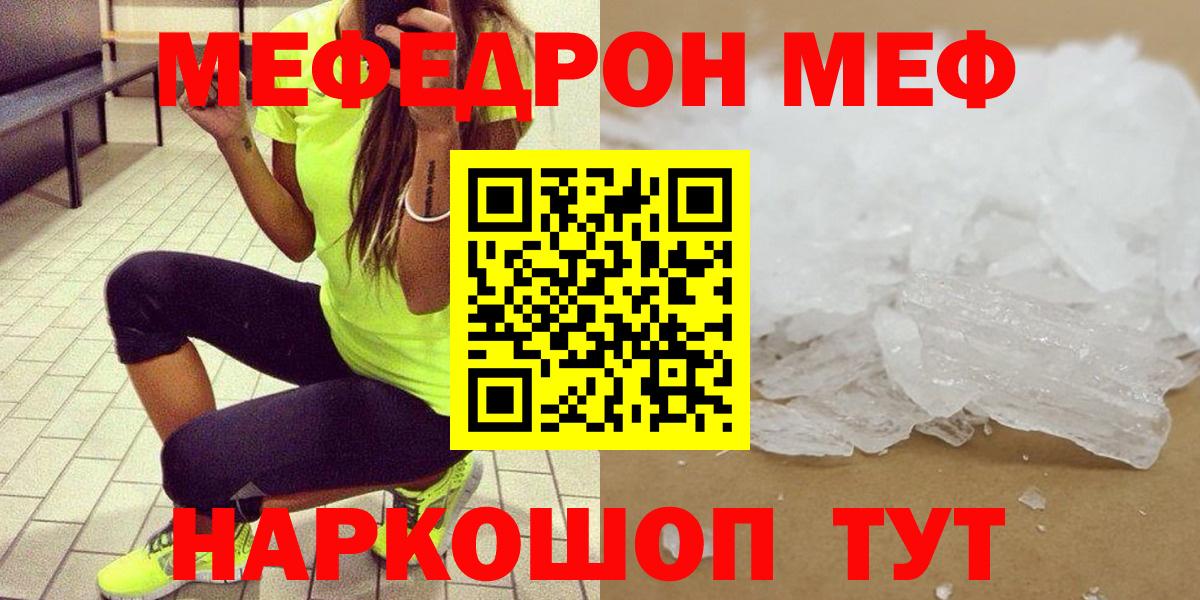 МЕФ mephedrone  Мефедрон  Уфа  МЕФ  МЕФ VHQ  Вход с VPN 